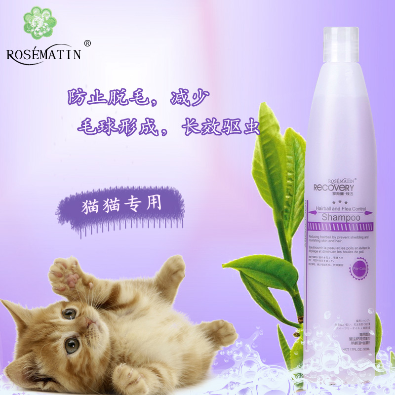 猫咪沐浴露 罗斯蔓 焕活系列/猫咪专用 驱虫宠物香波沐浴露503ml