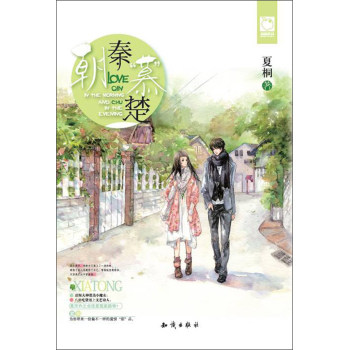 正版包邮魅丽优品：朝秦“慕”楚正品图书书籍