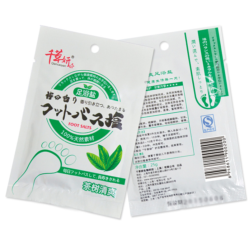 千草妍茶树清爽足浴盐 足盐泡脚粉泡脚药袋装25g去脚汗除脚臭老茧