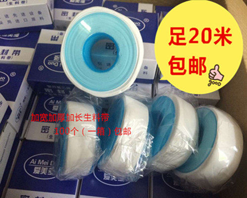 Aimedo raw material with thickened wide sealing waterproof adhesive tape polytetraethylene 100 roll-Taobao