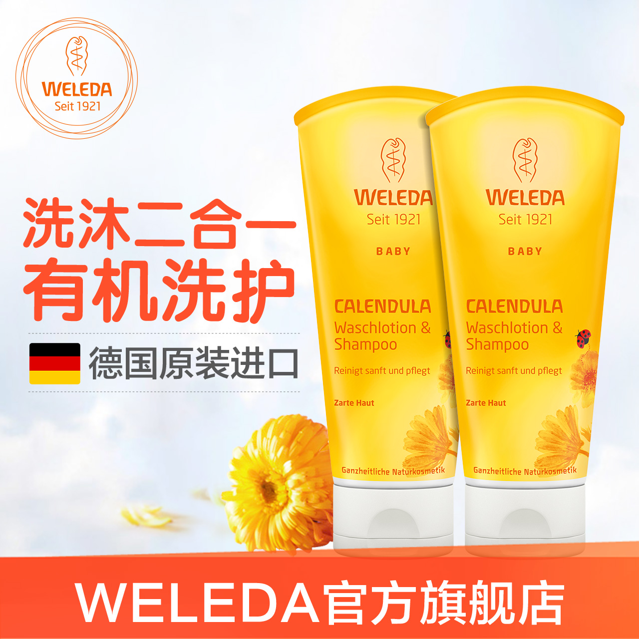 WELEDA维蕾德金盏花婴儿沐浴露 新生儿童宝宝洗发沐浴二合一2瓶