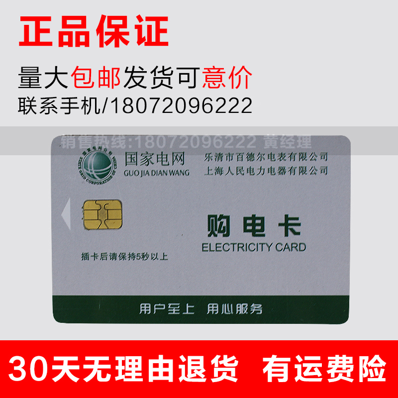Baidel meter Shanghai people's power purchase card prepaid meter IC card Plug-in card Electricity card Power card