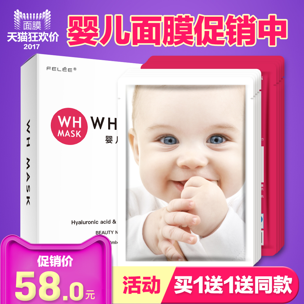 婴儿面膜WHMASK正品蚕丝补水保湿去黄亮肤非天使婴国美白