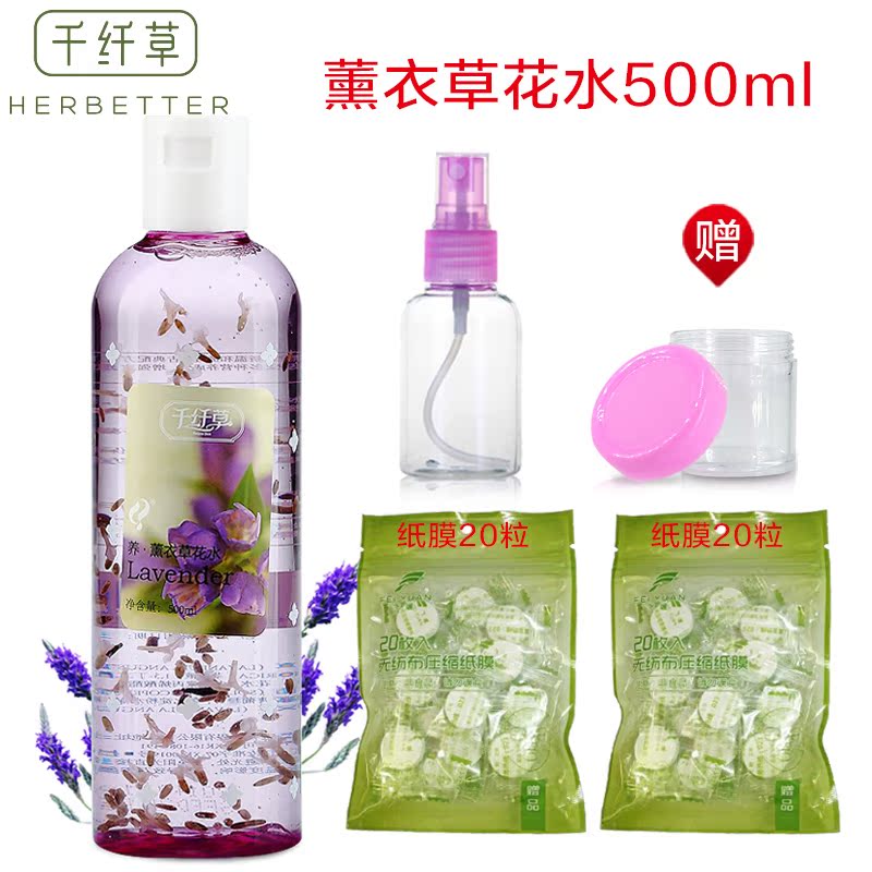 千纤草薰衣草花瓣水500ml爽肤水 收缩毛孔控油补水保湿纯露