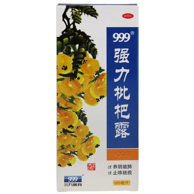 999 强力枇杷露 120ml*1瓶/盒  用于支气管炎咳嗽