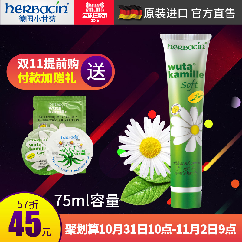 Herbacin/贺本清德国小甘菊柔皙护手霜75ml 滋润补水保湿柔皙-新