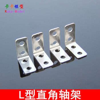 单排直角铁片 L型直角轴架 车架 遥控车升级零配件 拼装模型材料