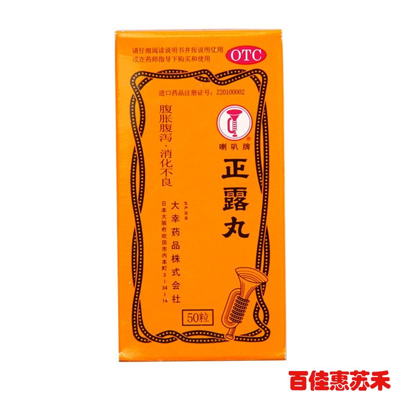 喇叭正露丸50粒化滞止泻用于食欲不振腹胀腹泻恶心呕吐消化不良