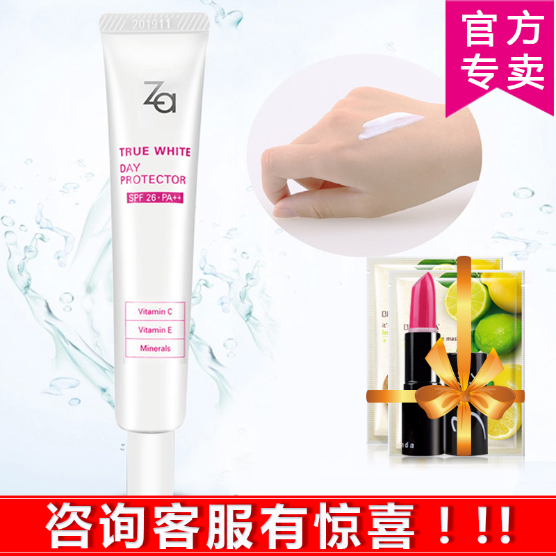 za 姬芮新能真皙美白隔离霜35g妆前乳提亮防晒保湿遮瑕
