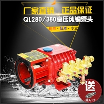 Shanghai Shenlong QL 280 380 QL-258 358 High Pressure Cleaning Machine Water Gun Pump Head Original Genuine Fit