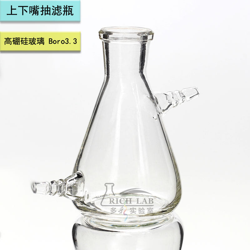 上下嘴过滤瓶 厚料玻璃真空上下咀抽滤瓶 125ml 抽气瓶吸滤瓶