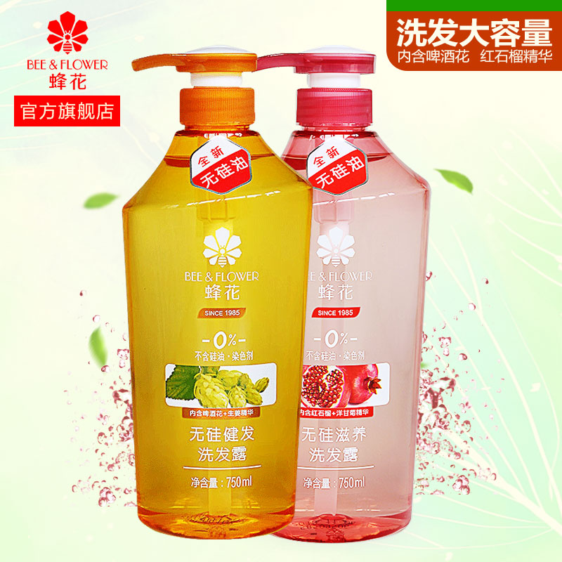 蜂花正品无硅油洗发水生姜健发红石榴滋养洗发露750ml*2家庭套装