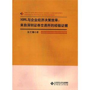 XBRL与企业经济决策效率:来自深圳证券交易所的经验证据