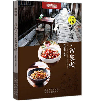 正版包邮沿街尝,回家做正品图书书籍