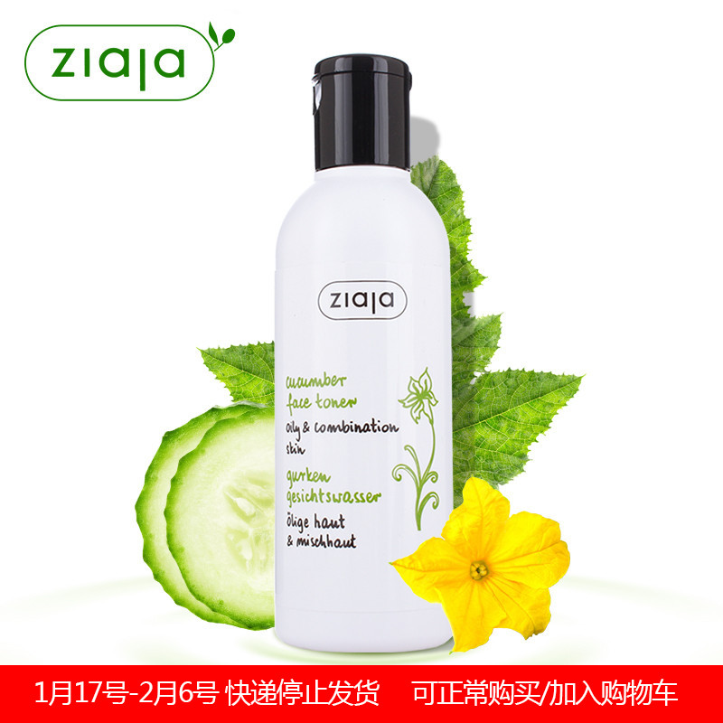 ZIAJA/齐叶雅波兰进口 Ziaja齐叶雅 黄瓜爽肤水女补水保湿柔肤水