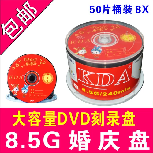 Свадебный рекордный диск 8,5 г/240 минут DVD Большой свадебный фестиваль KDA Wedding D9/DL Disc 8G Dis D9 Blank Disc 8.5G Свадебный диск 8G Disc