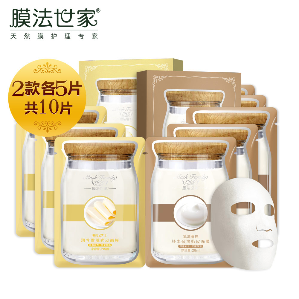 【天猫超市】膜法世家嫩肤奶皮面膜贴套装10片补水保湿亮肤滋润女