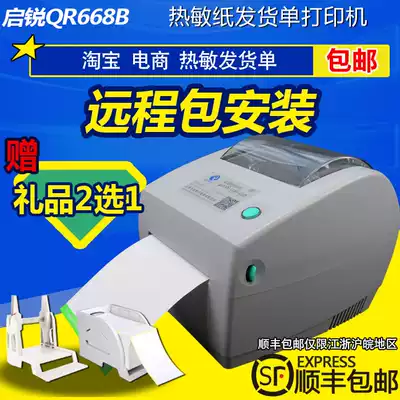 Qirui QR668B Zhongtong Yuantong Shentong Huitong Yunda daily express thermal invoice printer spot