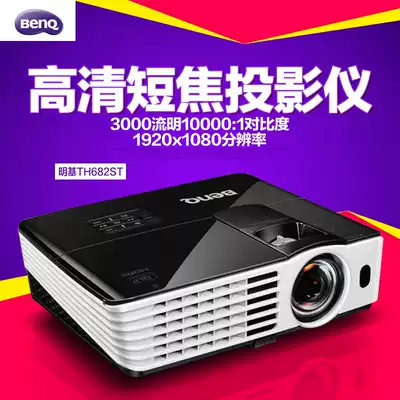 Double Crown BENQ BENQ TH682ST projector super clear bright 1080p short focus 3D Home commercial projector