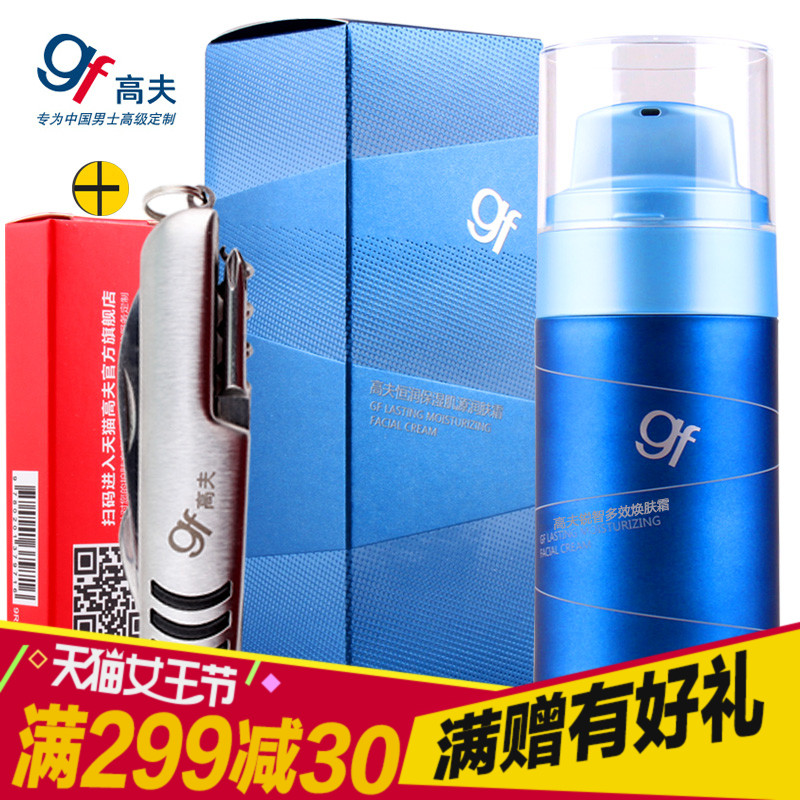 gf/高夫锐智多效焕肤霜50g 男士护肤品 秋冬面霜保湿补水美白滋润