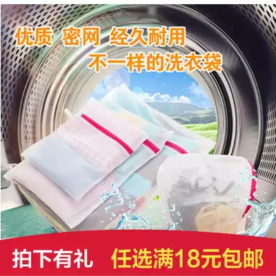 Laundry bag wash bag bag set washing machine clothes special thick net mesh bag thick wash bag underwear maeback bag