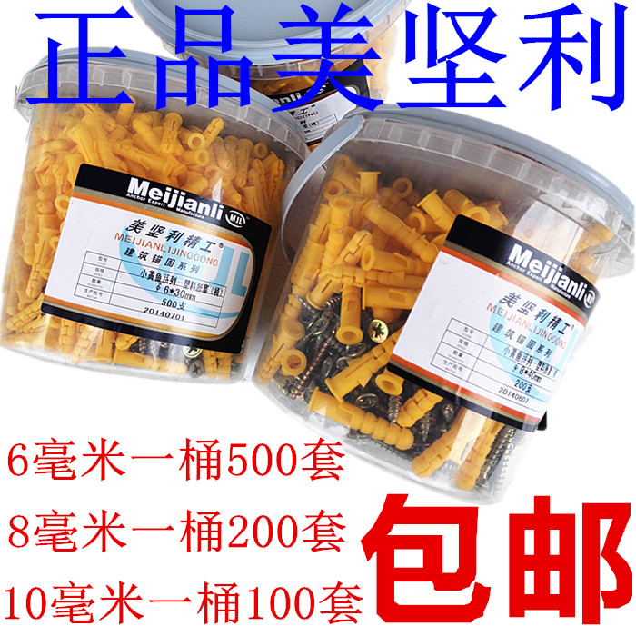 Meijianli 6mm small yellow fish plastic expansion tube expansion screw expansion screw expansion nail 6 8 10mm