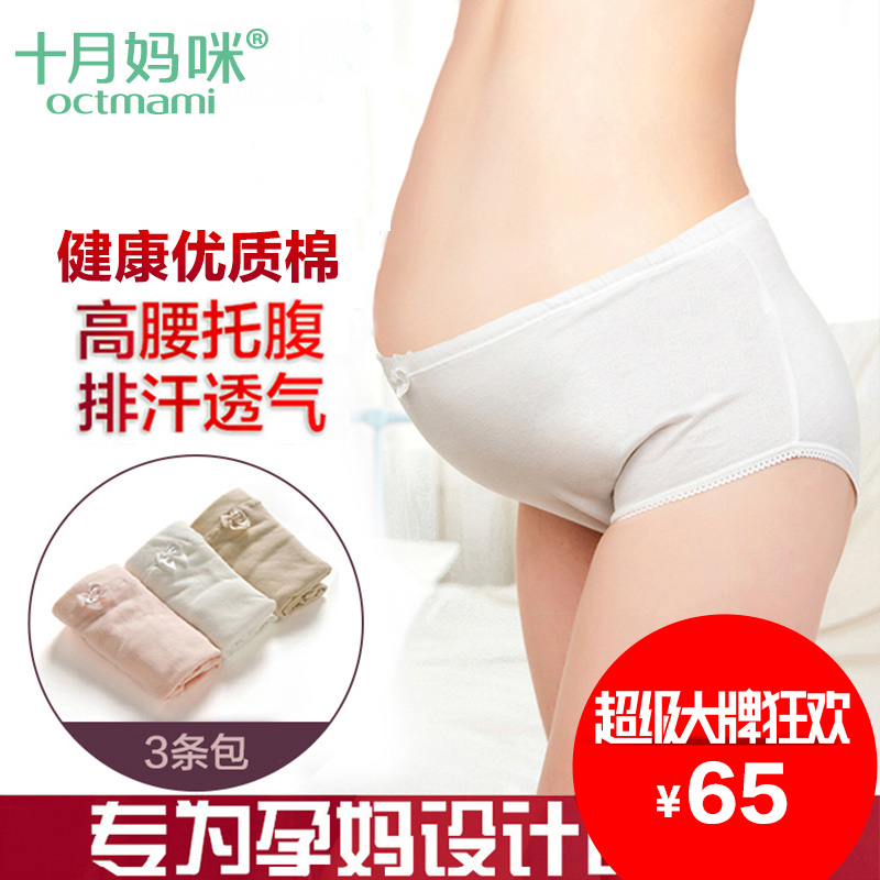 十月妈咪孕妇内裤纯棉托腹高腰怀孕期全棉裤头可调节大码内衣裤夏