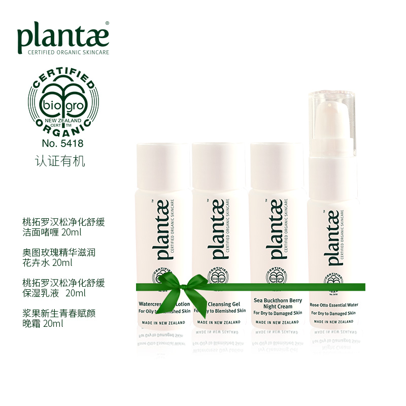 Plantae旅行护肤套装4件套 便携护肤滋润补水限量化妆包