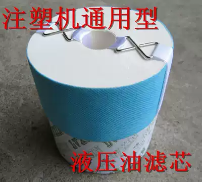 Haitian injection molding machine B- 32 B- 50 B- 100 filter paper hydraulic oil filter oil filter oil oil filter paper