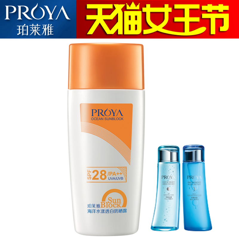 珀莱雅海洋水漾透白防晒霜露SPF28清爽隔离防紫外线补水护肤夏女
