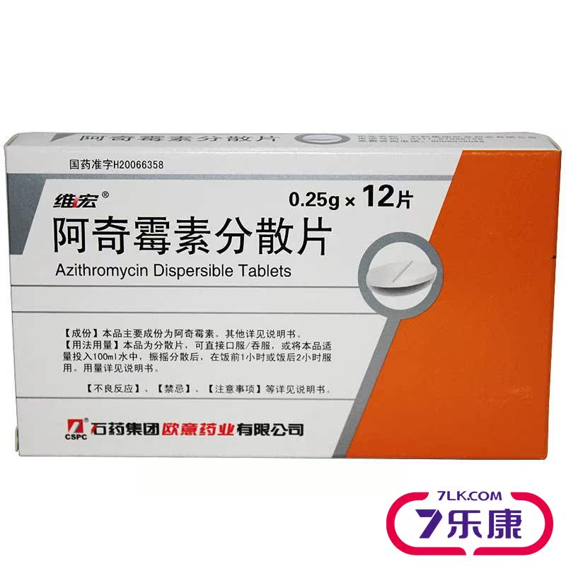 维宏 阿奇霉素分散片 0.25g*12片/盒