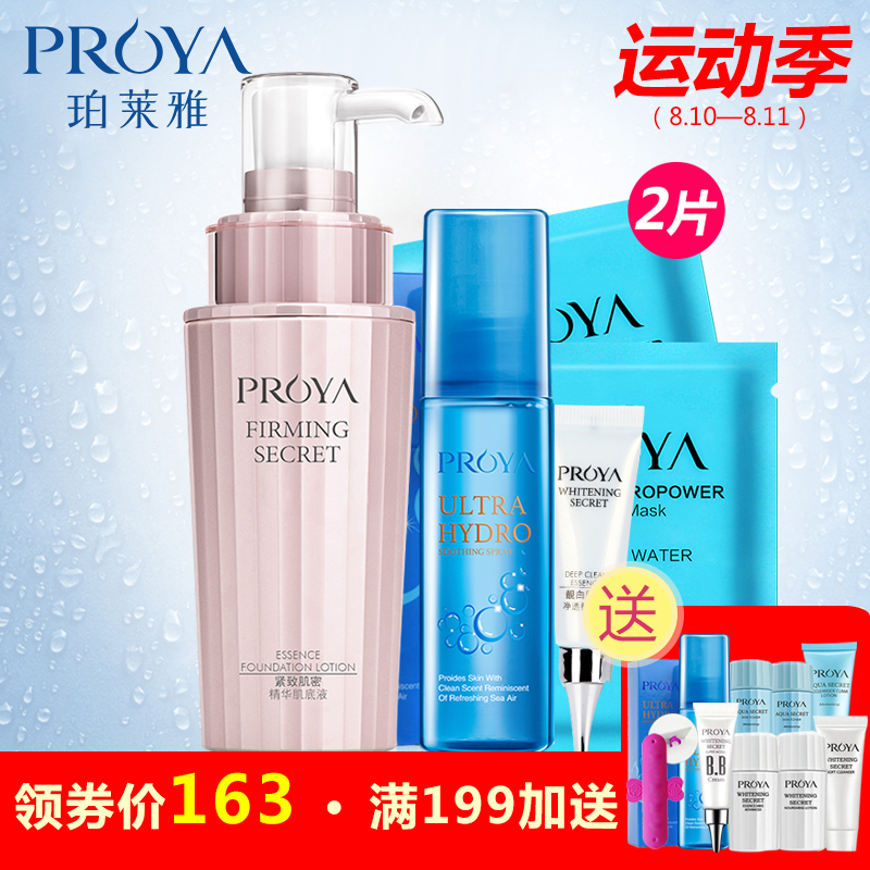 珀莱雅正品精华素泊柏莱雅紧致肌密精华肌底液补水保湿提拉紧致女