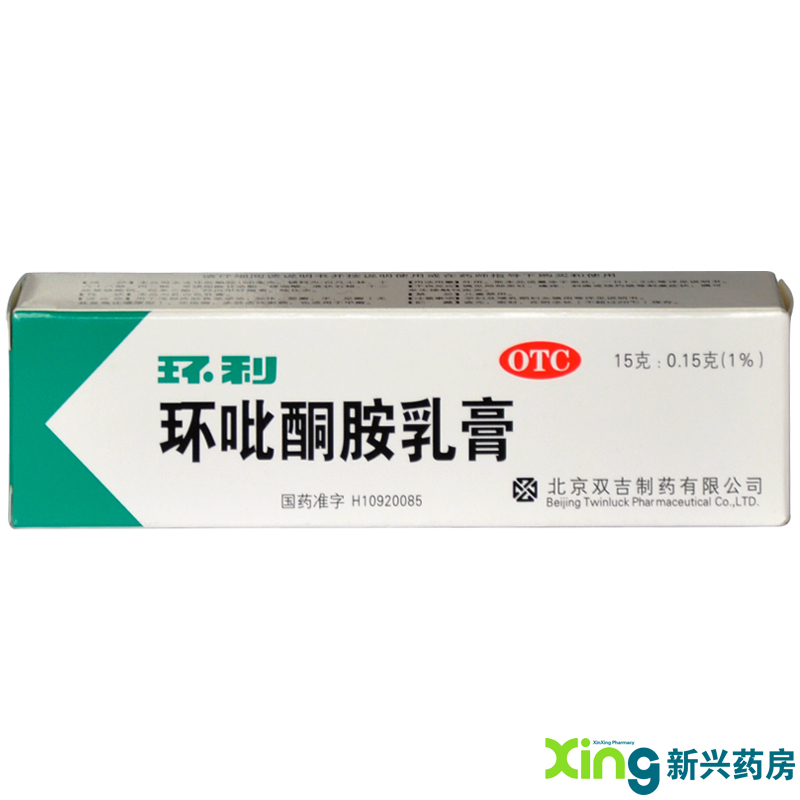 双吉 环利(环吡酮胺乳膏) 15g真菌感染 手癣足癣 股癣体癣花斑癣