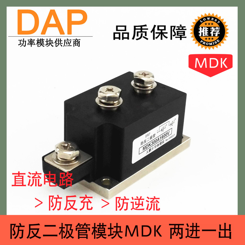 Anti-anti-diode 300A two-way MDK300-16 PV new energy MDK300A1600V 1500V