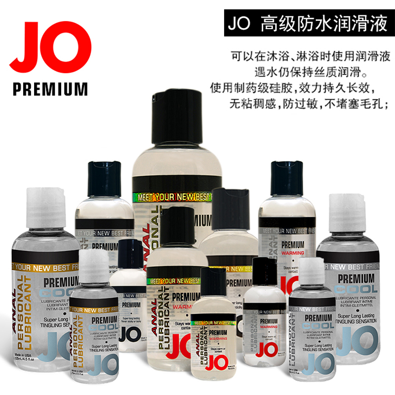 美国JO防水润滑剂男女用冰火后庭润滑油液夫妻房事高潮情趣用品FK