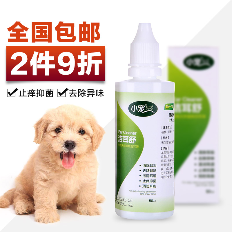 波奇网 宠物用品 EHD洁耳舒50ml猫狗滴耳液 狗狗洗耳水耳螨耳炎