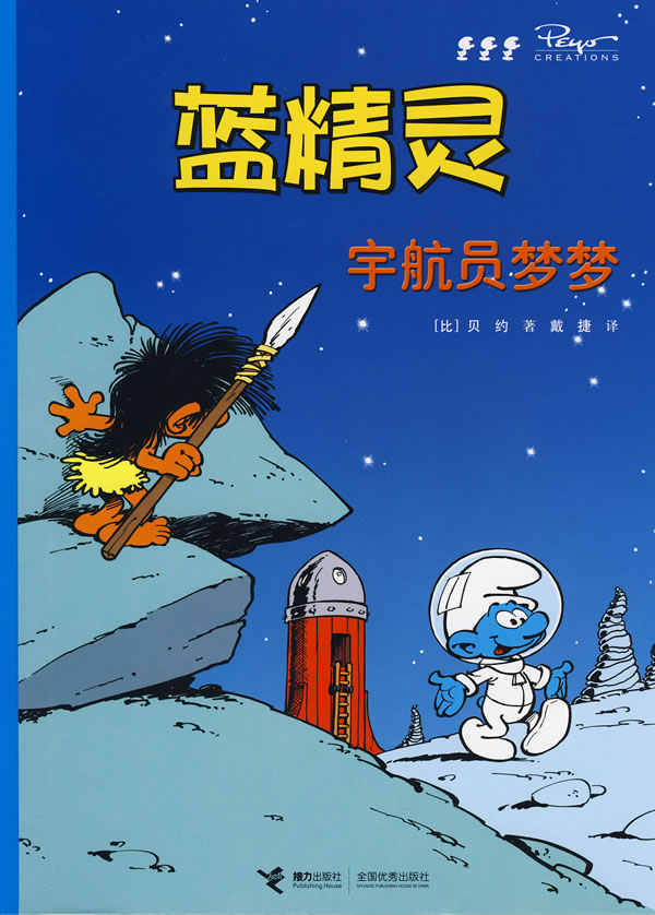 正版包邮宇航员梦梦正品图书书籍