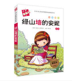 正版包邮新版木头人系列.绿山墙的安妮.注音正品图书书籍