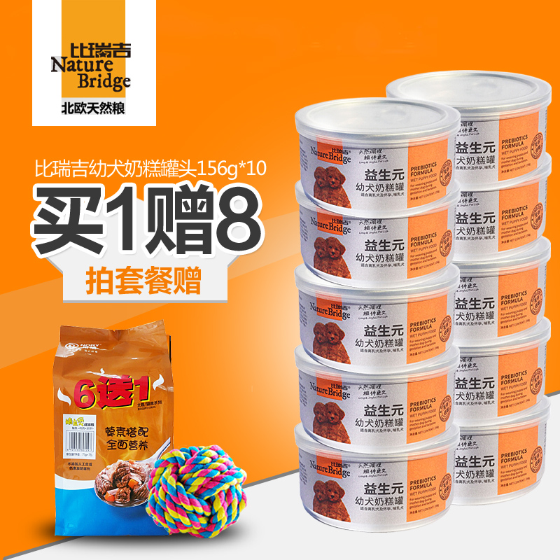 比瑞吉 益生元泰迪贵宾幼犬奶糕罐湿粮包幼犬定制罐头包邮10罐