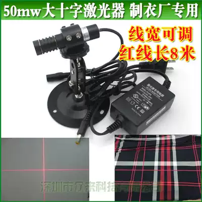Special large cross laser head for clothing fabric cutting adjustable 8m cross laser positioning light red laser