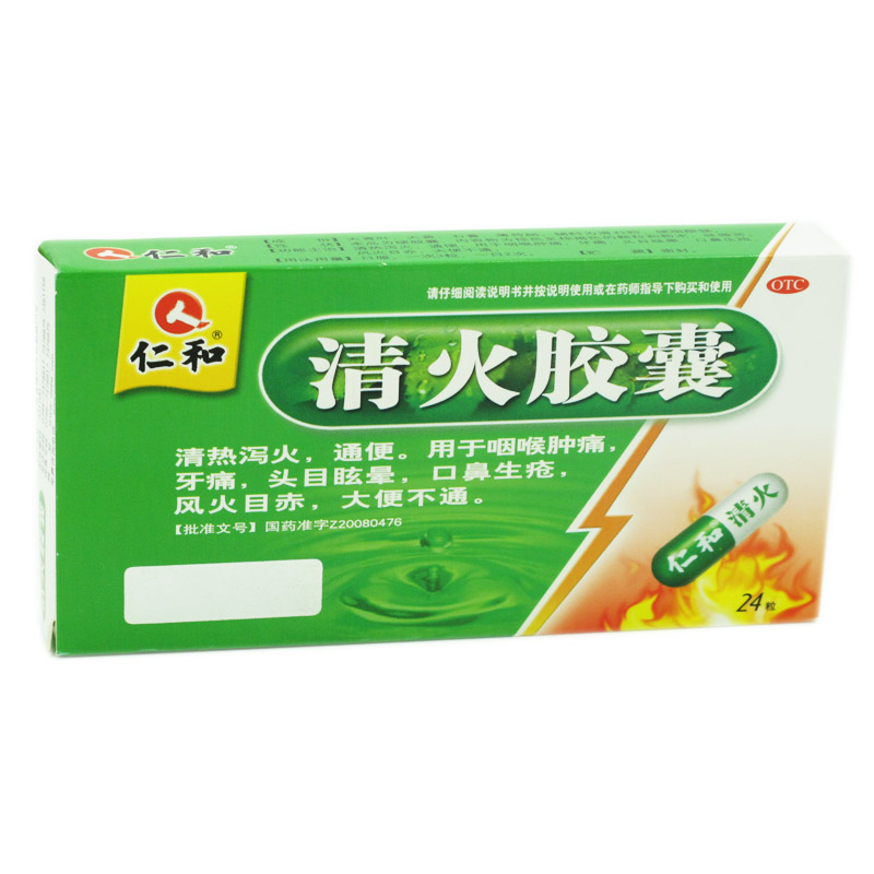 仁和 清火胶囊24粒 清热泻火 通便 咽喉肿痛 牙痛 口舌生疮 上火