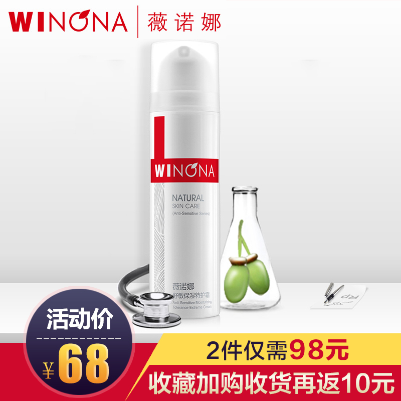 薇诺娜舒敏保湿特护霜15g护肤改善泛红干痒正品敏感肌肤专用面霜