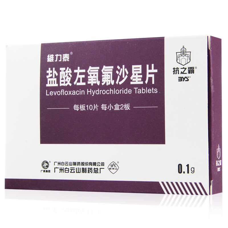 维力泰 盐酸左氧氟沙星片 0.1g*20片/盒