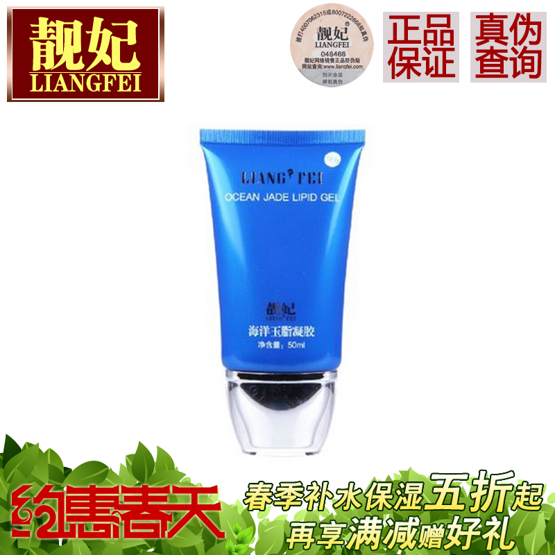 靓妃专柜正品海洋玉脂凝胶50ml去角质 清洁毛孔面部肌肤