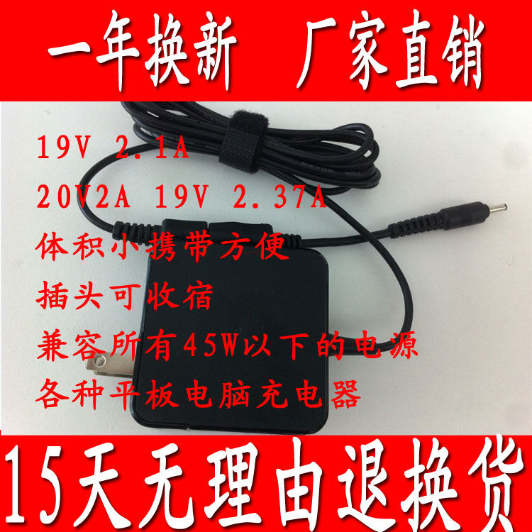 19V2 2A homegrown dual-core Apple Samsung Dell Blade Super Internet This power supply connector Small mouth 3 5