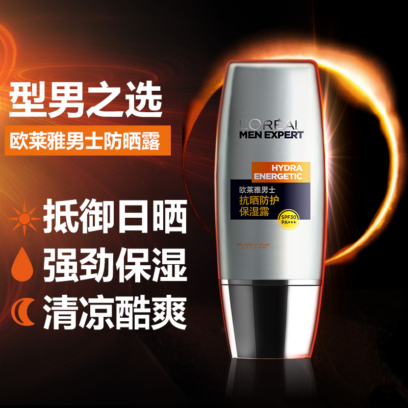 巴黎欧莱雅男士防晒霜抗晒防护保湿露面部户外隔离清爽SPF30PA+++