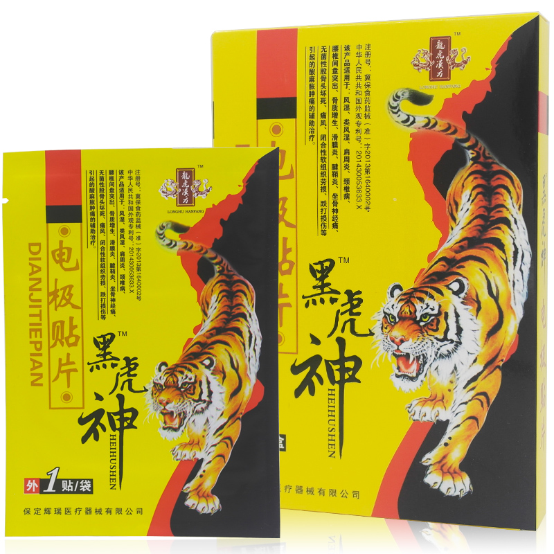 【买3送1 买5送2 买10送5】黑虎神 电极贴片 正品包装 4贴/盒XM