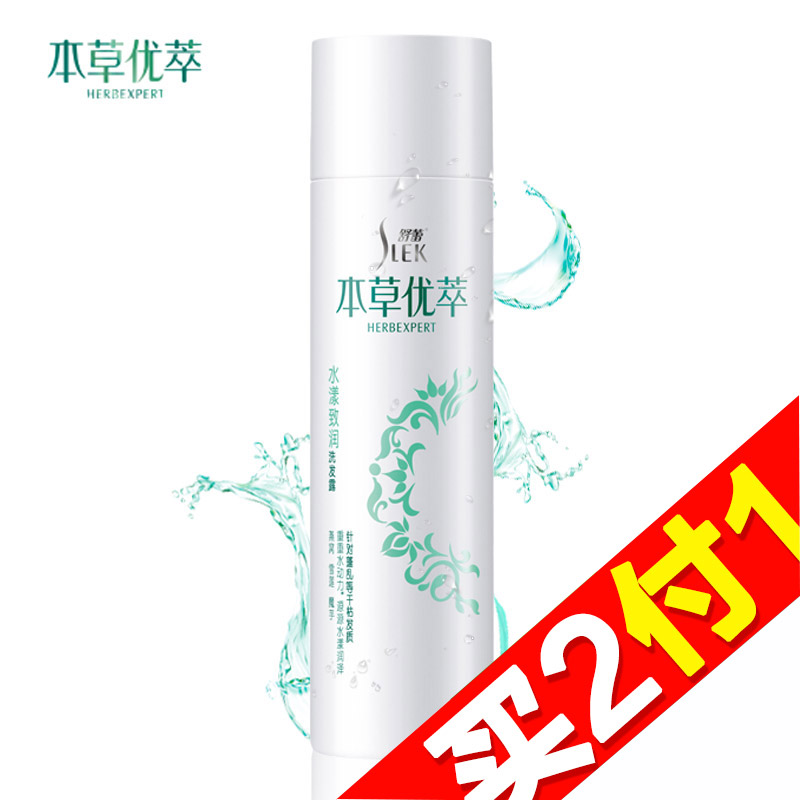 【天猫超市】舒蕾本草优萃水漾致润洗发露400ml补水滋养修复滋润