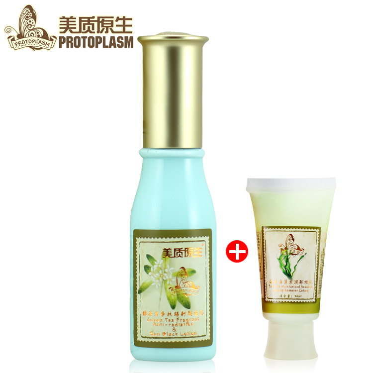 美质原生隔离组合套装绿茶隔离乳清爽不油腻