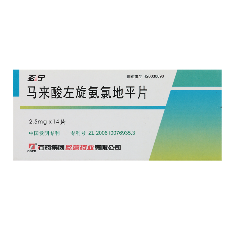 CSPC/石药集团 玄宁 马来酸左旋氨氯地平片 2.5mg*14片/盒